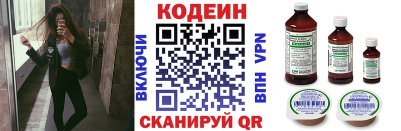 Кодеин напиток Lean (лин)  Краснозаводск 
